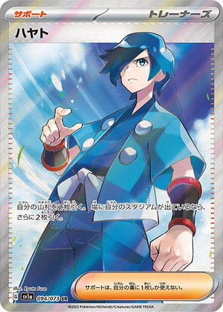 {094/073}Falkner SR | Japanese Pokemon Single Card - PokeNinJapan