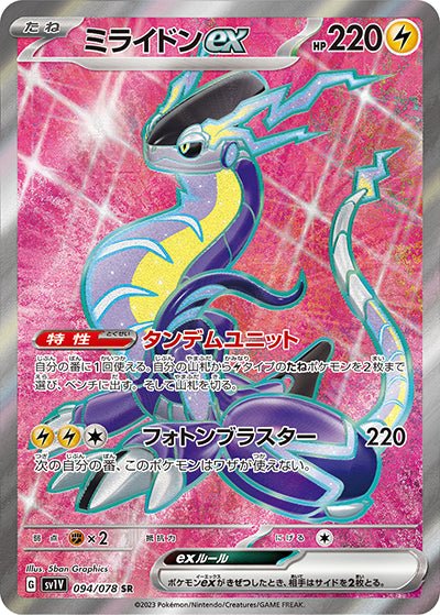 Miraidon ex - 094/078 (094/078)