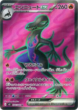 {094/080}Salazzle (Malamandre) ex | Carte Pokémon japonaise à l'unité