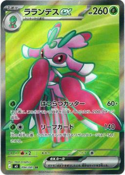 {094/081}Lurantis ex | Japanese Pokemon Single Card - PokeNinJapan
