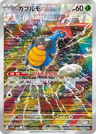 {094/086}Karrablast | Japanese Pokemon Single Card - PokeNinJapan