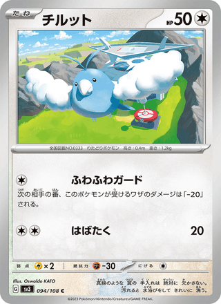 {094/108}Swablu | Japanese Pokemon Single Card - PokeNinJapan