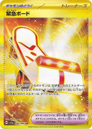 {095/066}Emergency Board UR| Japanese Pokemon Single Card - PokeNinJapan