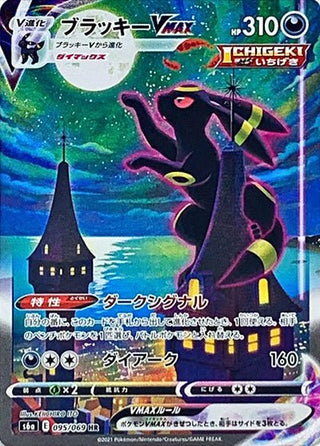 {095/069}Umbreon VMAX HR (SA) | Japanese Pokemon Single Card - PokeNinJapan
