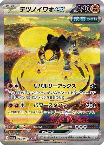 {095/071}Iron Boulder (Roc-de-Fer) SAR ex | Carte Pokémon japonaise à l'unité