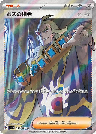 {095/073}Boss's Orders [Ghetsis] SR | Japanese Pokemon Single Card - PokeNinJapan