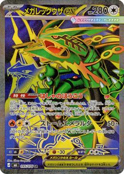 {095/076}Mega Rayquaza ex | Japanese Pokemon Single Card - PokeNinJapan