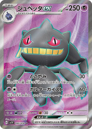 {095/078}Banette ex SR