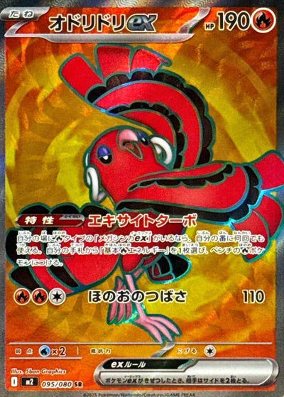 {095/080}Oricorio ex | Japanese Pokemon Single Card