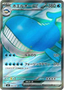 {095/081}Wailord ex | Japanese Pokemon Single Card