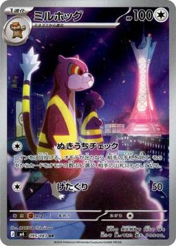 {095/083}Watchog | Japanese Pokemon Single Card - PokeNinJapan