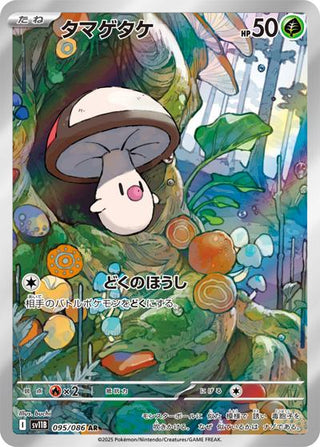 {095/086}Foongus | Japanese Pokemon Single Card - PokeNinJapan
