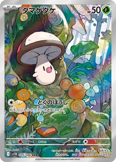 {095/086}Foongus | Carta singola Pokémon giapponese