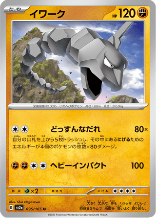 {095/165}Onix | Japanese Pokemon Single Card - PokeNinJapan