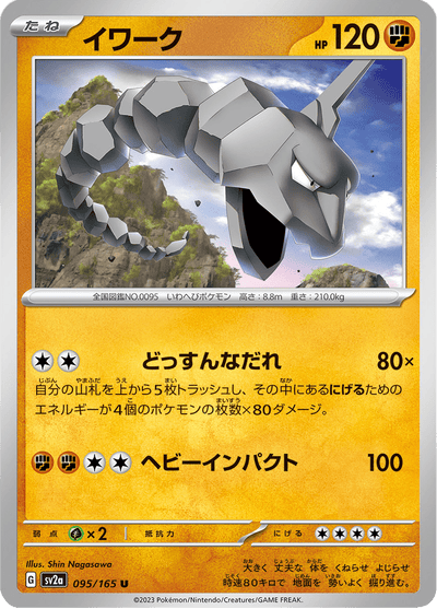 {095/165}Onix | Carte Pokémon japonaise à l'unité