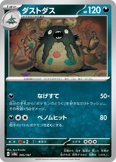 {095/187}Garbodor[Monsterball] | Japanese Pokemon Single Card