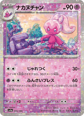 {095/190}Tinkatuff | Japanese Pokemon Single Card - PokeNinJapan