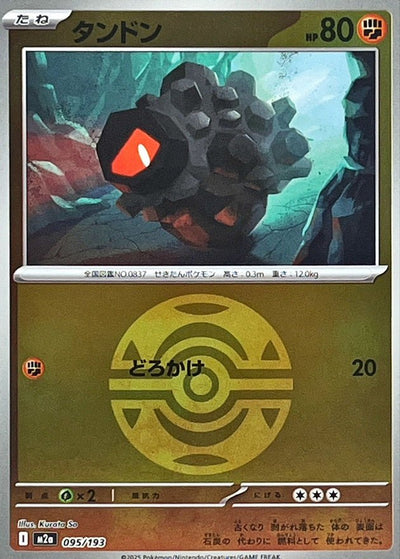 {095/193}Rolycoly (Charbi) (Ball Mirror) | Carte Pokémon japonaise à l'unité