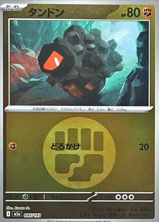 {095/193}Rolycoly (Energy Mirror) | Japanese Pokemon Single Card - PokeNinJapan