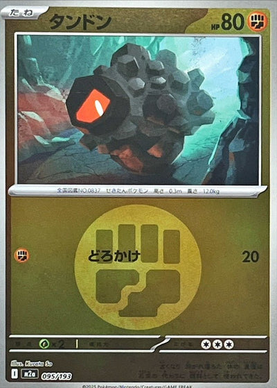 {095/193}Rolycoly (Charbi) (Energy Mirror) | Carte Pokémon japonaise à l'unité