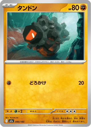 {095/193}Rolycoly | Japanese Pokemon Single Card - PokeNinJapan