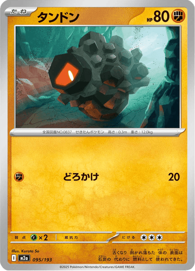 {095/193}Rolycoly (Charbi) | Carte Pokémon japonaise à l'unité