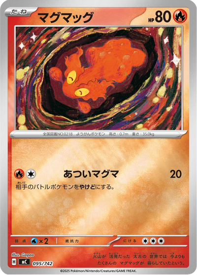 {095/742}Slugma (Limagma) | Carte Pokémon japonaise à l'unité
