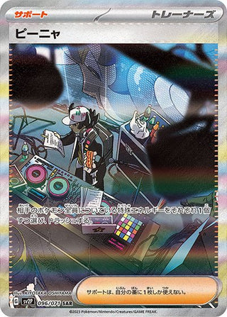 096/071}Giacomo SAR | Japanese Pokemon Single Card PokeNinJapan 096/071}Giacomo SAR | Japanese Pokemon Single Card PokeNinJapan