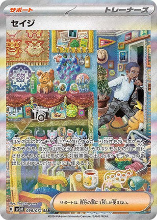 {096/071}Salvatore SAR | Japanese Pokemon Single Card - PokeNinJapan