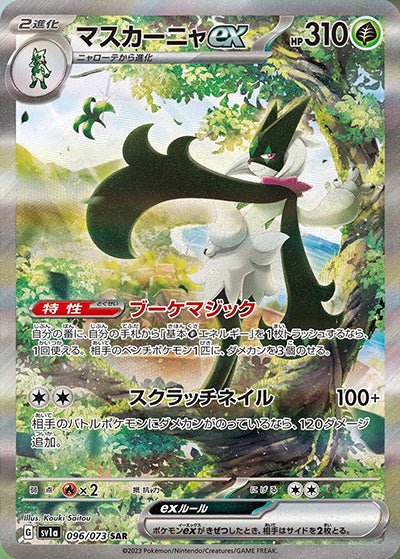{096/073}Meowscarada  ex SAR | Japanese Pokemon Single Card