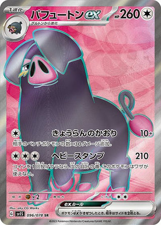 {096/078}Oinkologne ex SR | Japanese Pokemon Single Card - PokeNinJapan