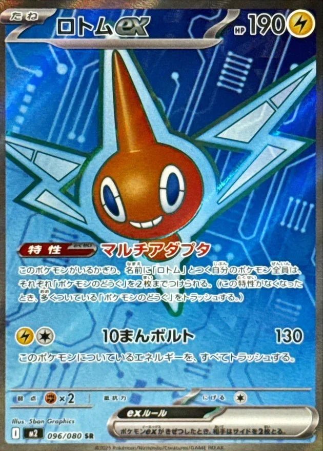 096/080}Rotom ex