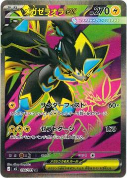 {096/081}Mega Zeraora ex | Japanese Pokemon Single Card