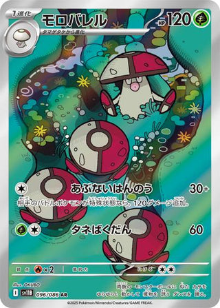 {096/086}Amoonguss | Japanese Pokemon Single Card - PokeNinJapan