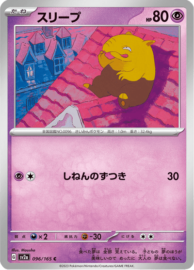 {096/165}Drowzee (Soporifik) | Carte Pokémon japonaise à l'unité