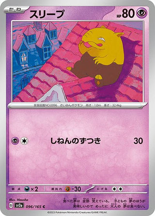 {096/165}Drowzee[Monsterball] | Japanese Pokemon Single Card - PokeNinJapan