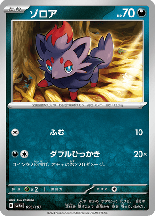 {096/187}Zorua | Japanese Pokemon Single Card - PokeNinJapan