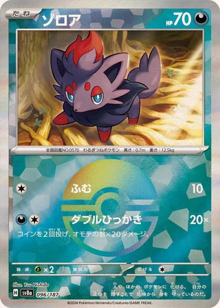 {096/187}Zorua[Monsterball] | Japanese Pokemon Single Card - PokeNinJapan