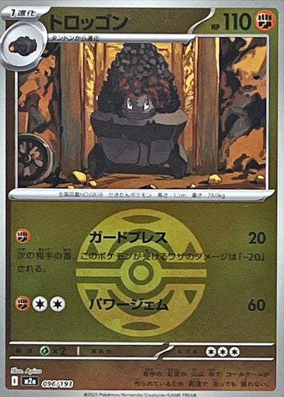 {096/193}Carkol (Wagomine) (Ball Mirror) | Carte Pokémon japonaise à l'unité