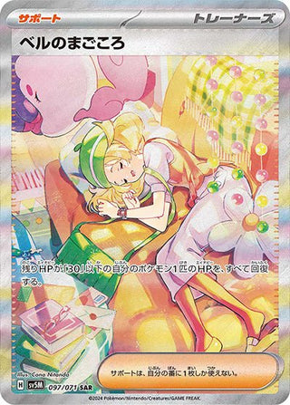 097/071}Bianca's sincerity SAR | Japanese Pokemon Single Card PokeNinJapan 097/071}Bianca's sincerity SAR | Japanese Pokemon Single Card PokeNinJapan