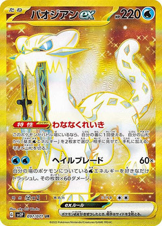 {097/071}Chien - Pao UR | Japanese Pokemon Single Card - PokeNinJapan