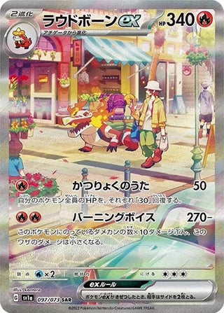 097/073}Skeledirge ex SAR | Japanese Pokemon Single Card PokeNinJapan 097/073}Skeledirge ex SAR | Japanese Pokemon Single Card PokeNinJapan