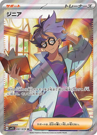 {097/078}Jacq SR | Japanese Pokemon Single Card - PokeNinJapan