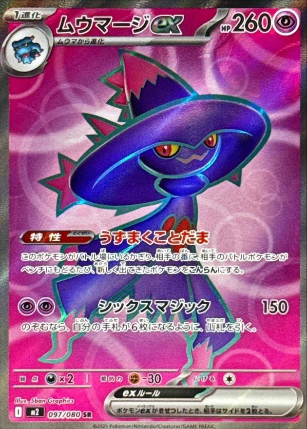 single japanese pokemon cards Japan2UK Features stunning artwork of Mega Houndstone (#145) with detailed illustration. {097/080}Mismagius ex | Japanese Pokemon