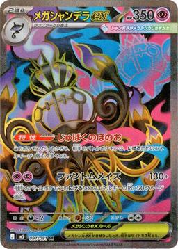 {097/081}Mega Chandelure ex | Japanese Pokemon Single Card - PokeNinJapan