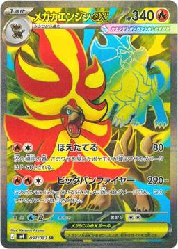 {097/083}Mega Pyroar ex | Japanese Pokemon Single Card