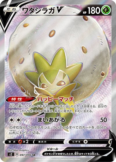 {097/096}Eldegoss (Blancoton) V SR | Carte Pokémon japonaise à l'unité