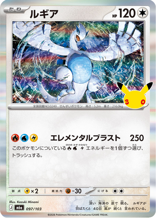 {097/103}Lugia | Japanese Pokemon Single Card - PokeNinJapan