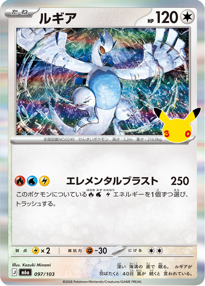 {097/103}Lugia | Carte Pokémon japonaise à l'unité