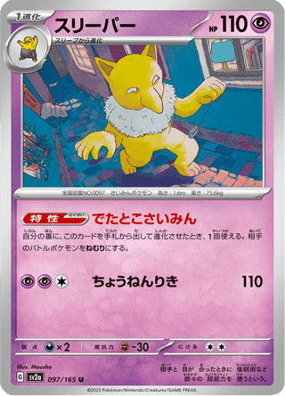 {097/165}Hypno | Japanese Pokemon Single Card - PokeNinJapan